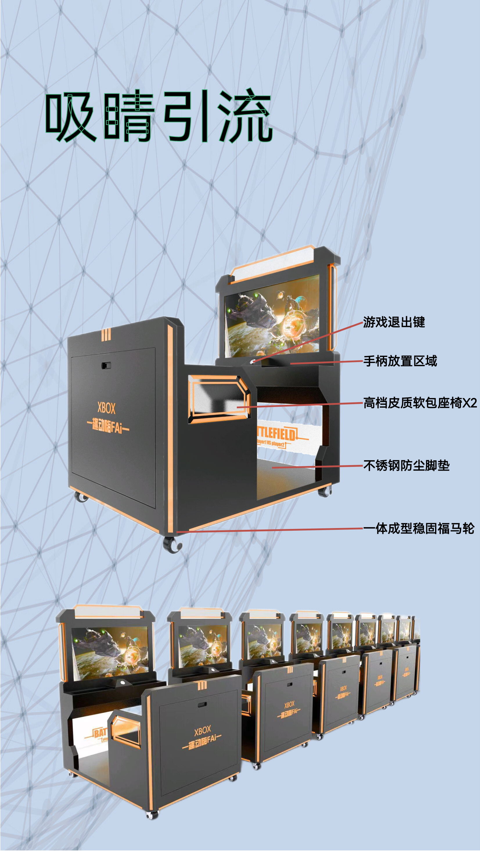万达未来空间主机游戏机合作 未来主机游戏厂家合作