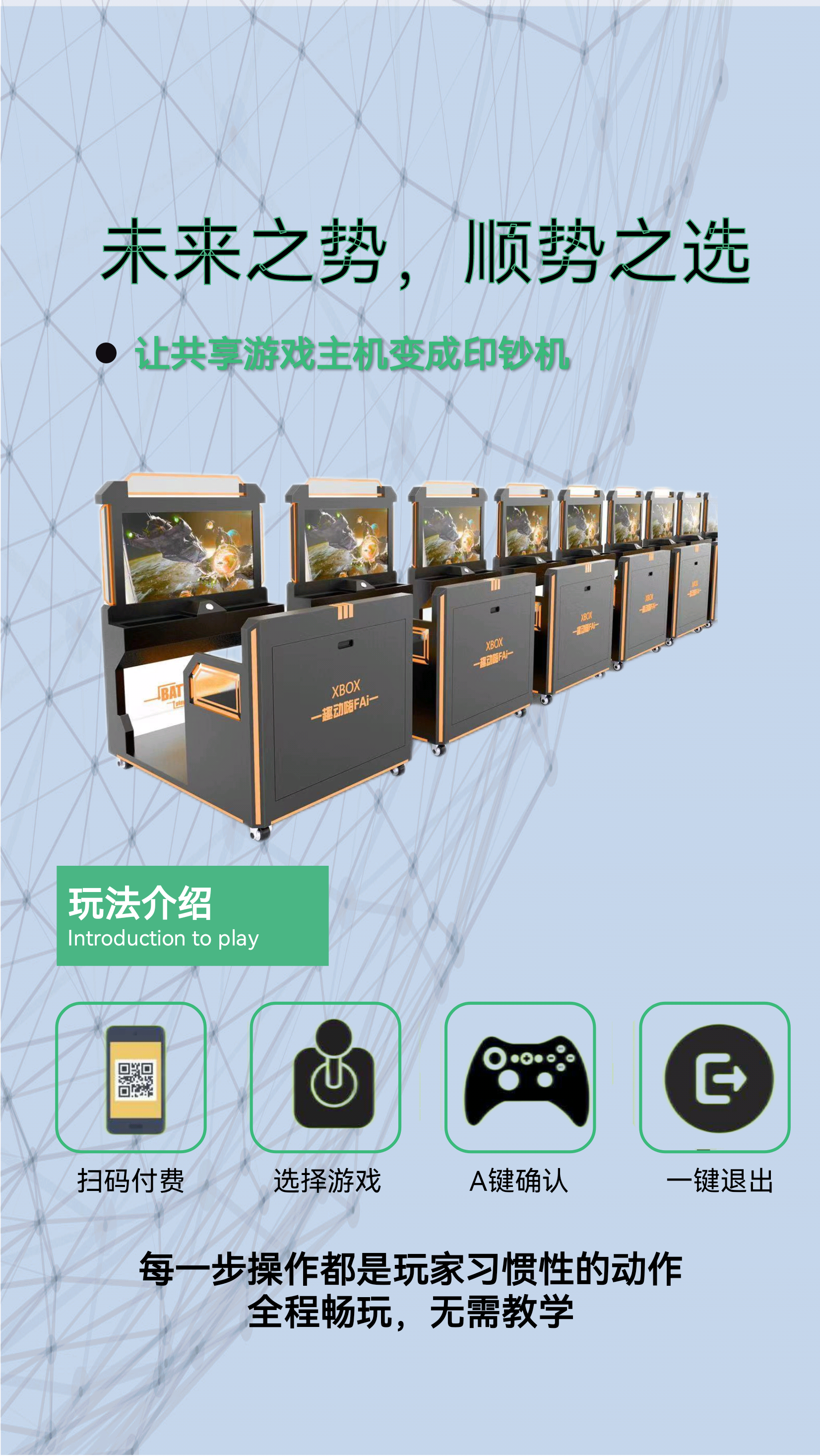 万达未来空间主机游戏机合作 未来主机游戏厂家合作