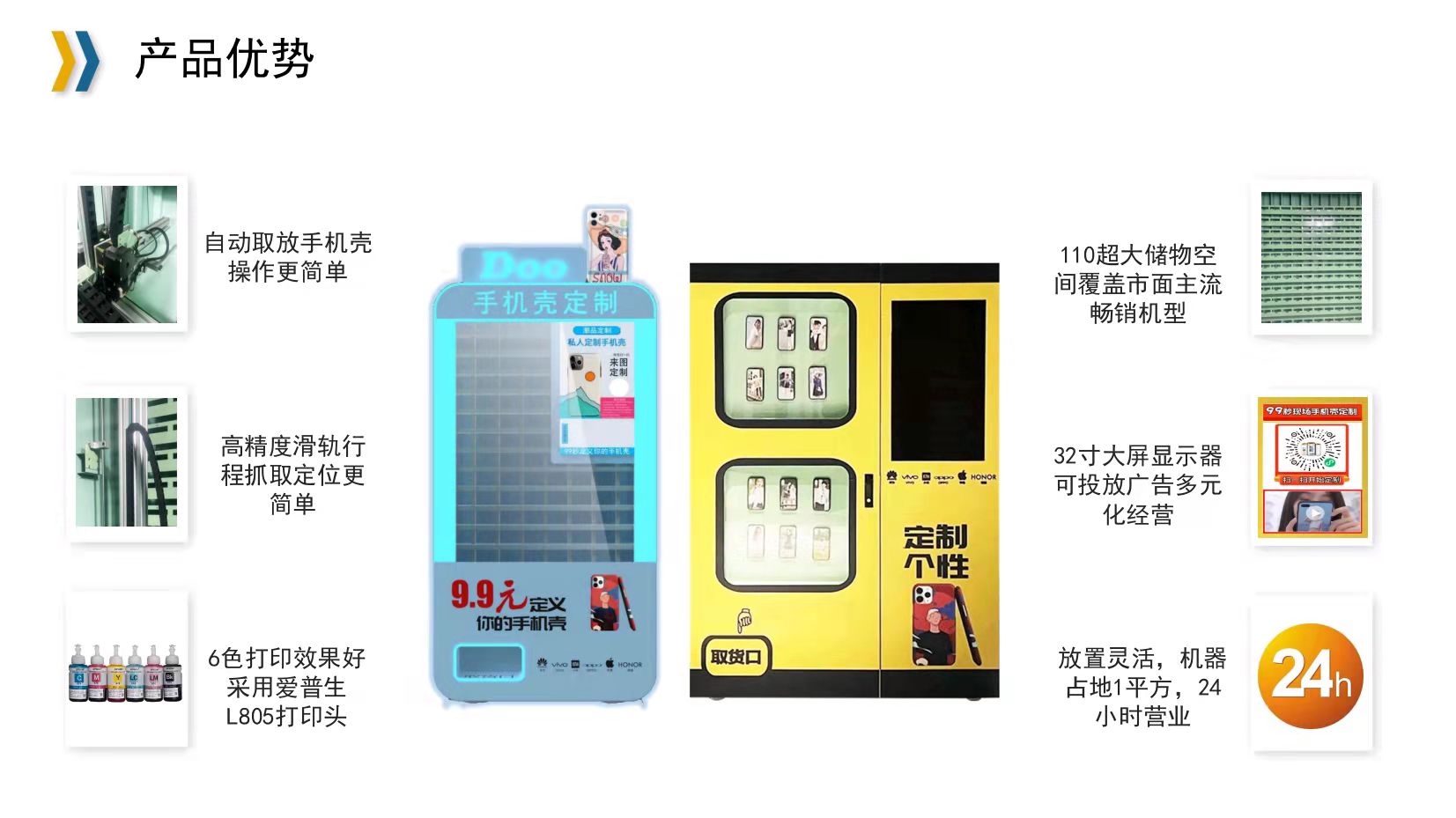 全自动手机壳打印售卖机 新潮diy手机壳售售卖机厂家